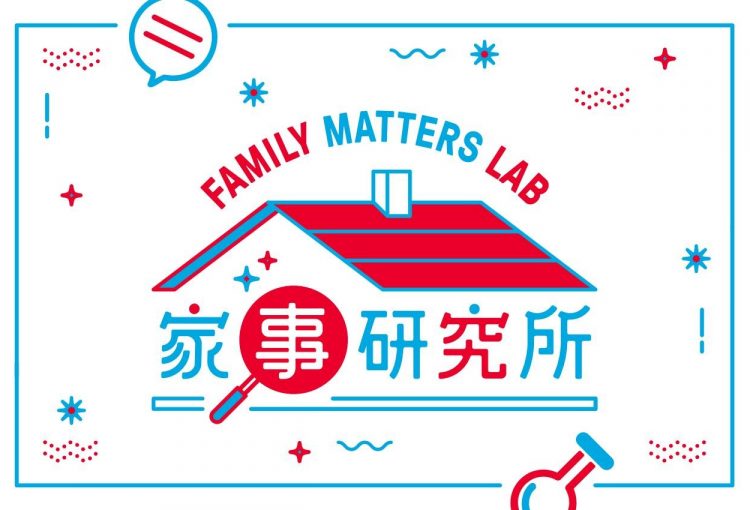 「家事研究所 Family Matters Lab」遊戲咭