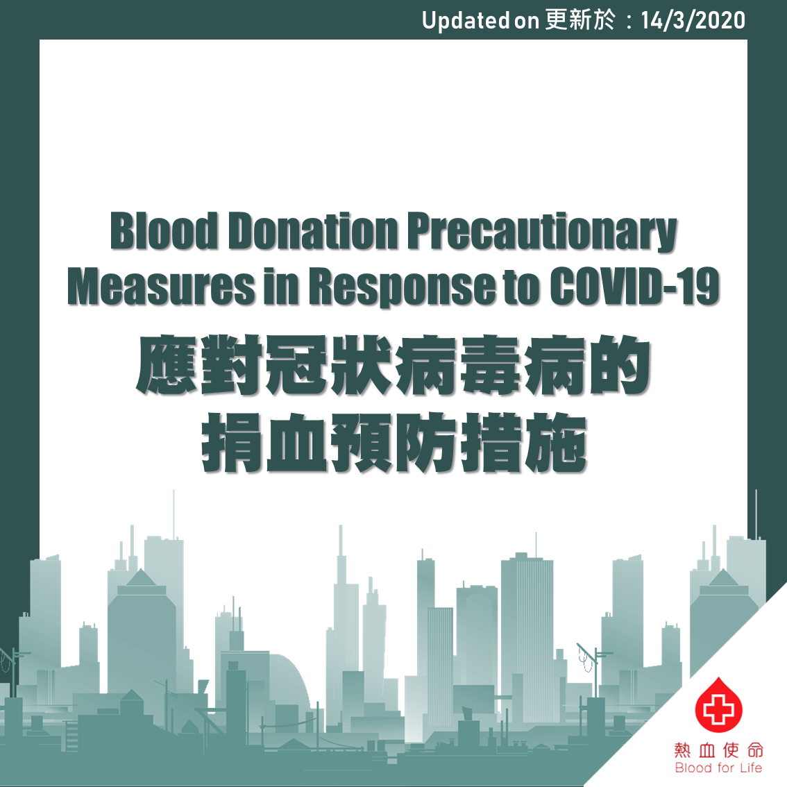 應對冠狀病毒的捐血預防措施
