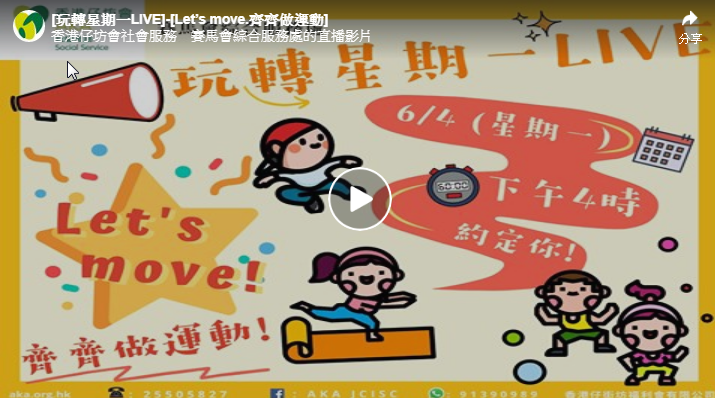 Let’s move 齊齊做運動