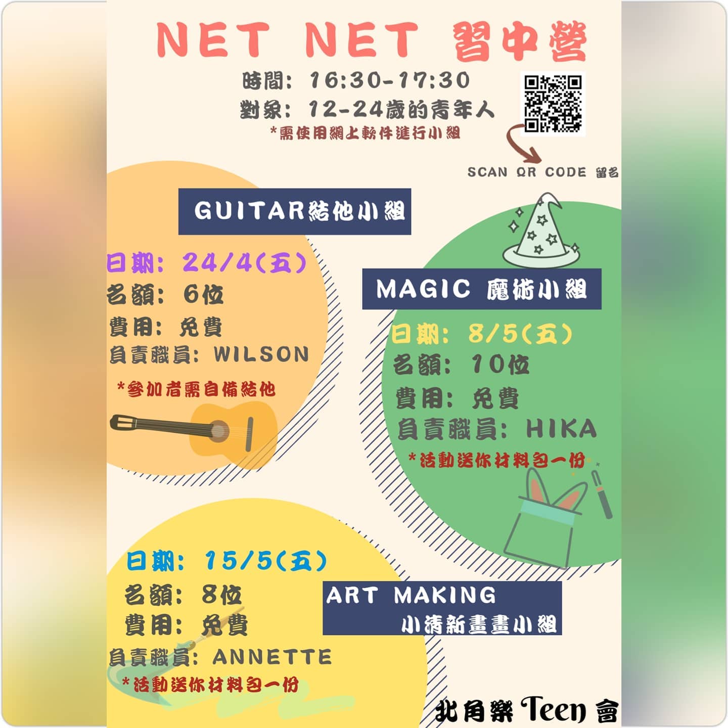 NetNet習中營