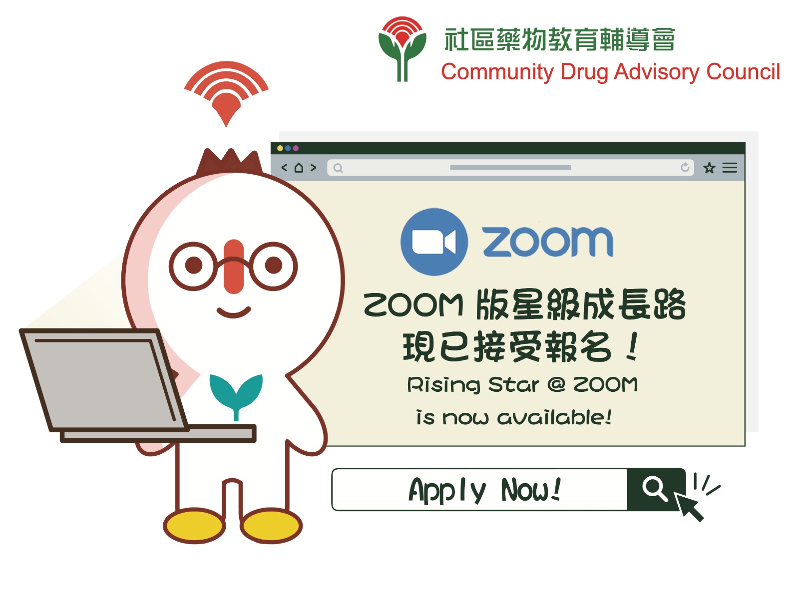 ZOOM版「星級成長路 II」