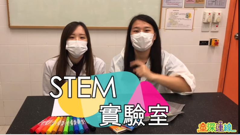 童深連線—STEM實驗室
