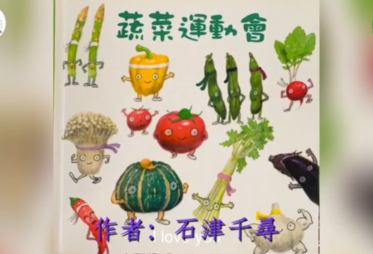 仁愛童趣小故事2 運動篇 X 菜姨姨繪本介紹《蔬菜運動會》