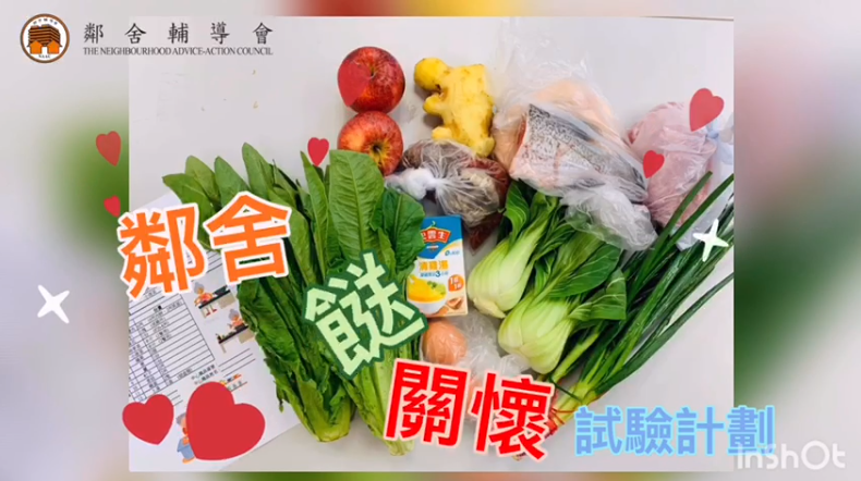 鄰舍「餸」關懷