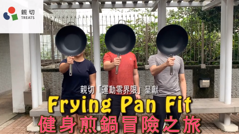 Frying Pan Fit 健身煎鍋冒險之旅