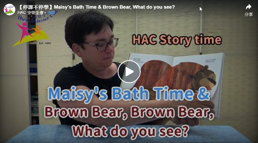 【停課不停學】Maisy’s Bath Time & Brown Bear, What do you see?