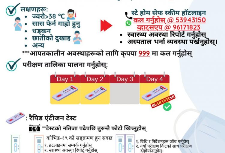 4-day home quarantine details in Nepali