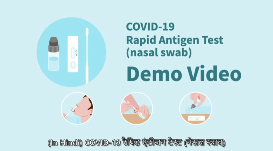 COVID-19 Rapid Antigen Test | Demo Video (Hindi)