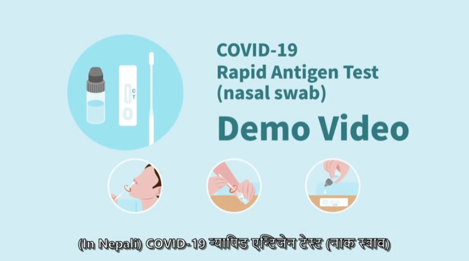 COVID-19 Rapid Antigen Test | Demo Video (Nepali)