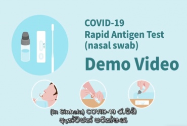 COVID-19 Rapid Antigen Test | Demo Video (Sinhala)