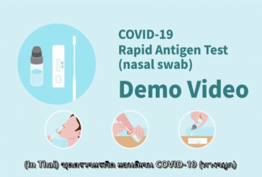 COVID-19 Rapid Antigen Test | Demo Video (Thai)