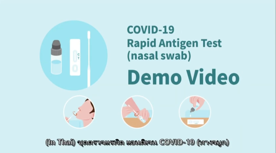COVID-19 Rapid Antigen Test | Demo Video (Thai)