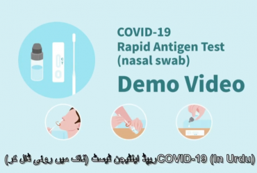 COVID-19 Rapid Antigen Test | Demo Video (Urdu)