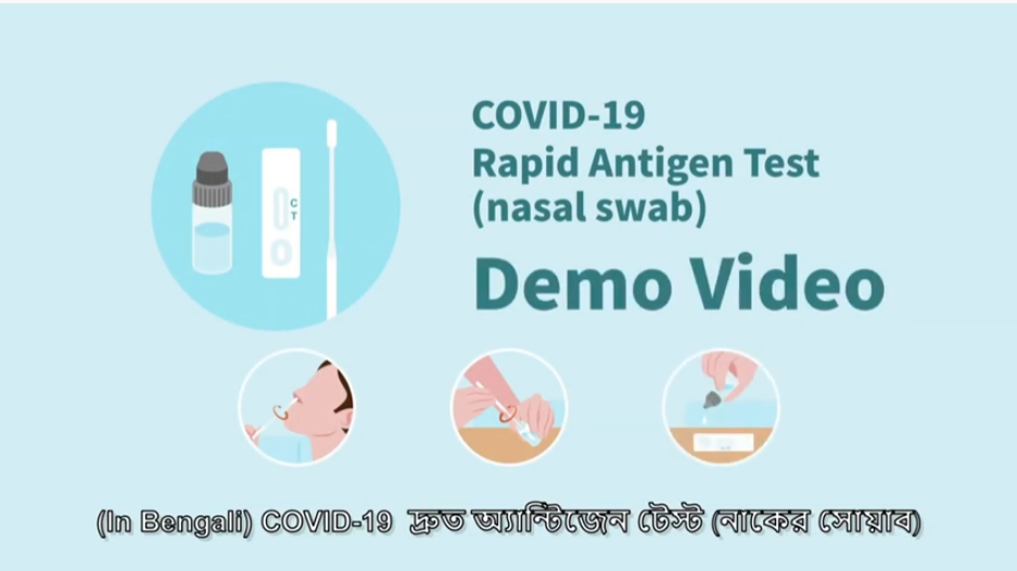 COVID-19 Rapid Antigen Test | Demo Video (Bengali)