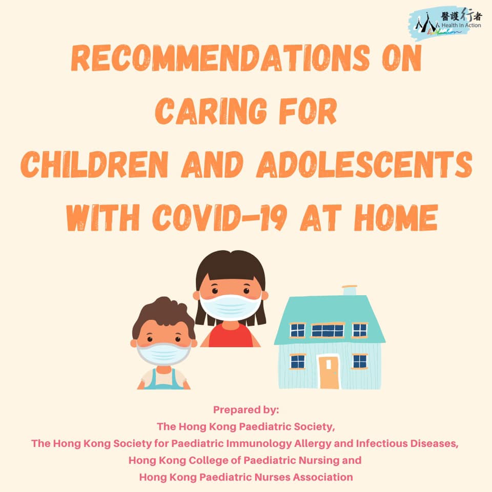 【Recommendations On Caring For Children And Adolescents With COVID-19 At Home – English Version】
