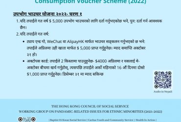 Consumption Voucher Scheme (2022) - Nepali